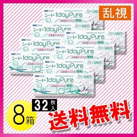 ピュア シード ワンデーピュア うるおいプラス 乱視用 32枚入×8箱 