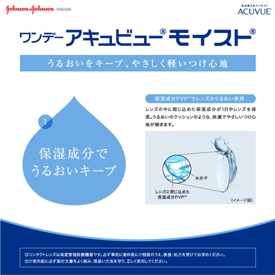 ワンデー アキュビュー モイスト 90枚入1箱 / 送料無料｜c100｜02