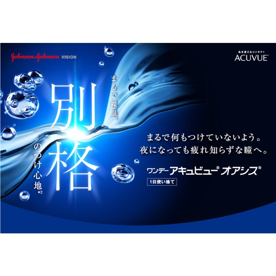 ワンデー アキュビュー オアシス 30枚入×4箱 / 送料無料 / メール便 | ACUVUE | 01