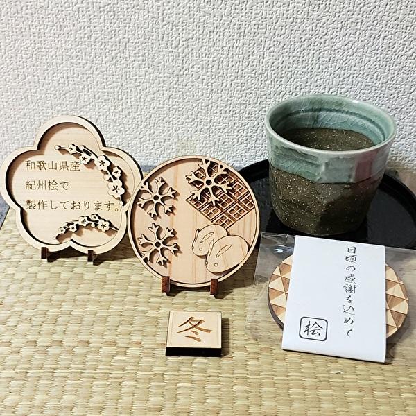 コースター おしゃれ 木製 4枚セット 紀州材 ひのきコースター 季節の