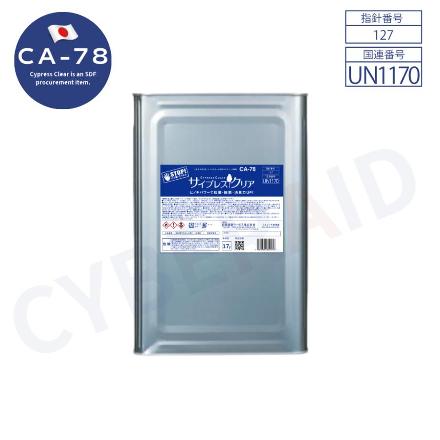 サイプレスクリア  １７L　缶 | 