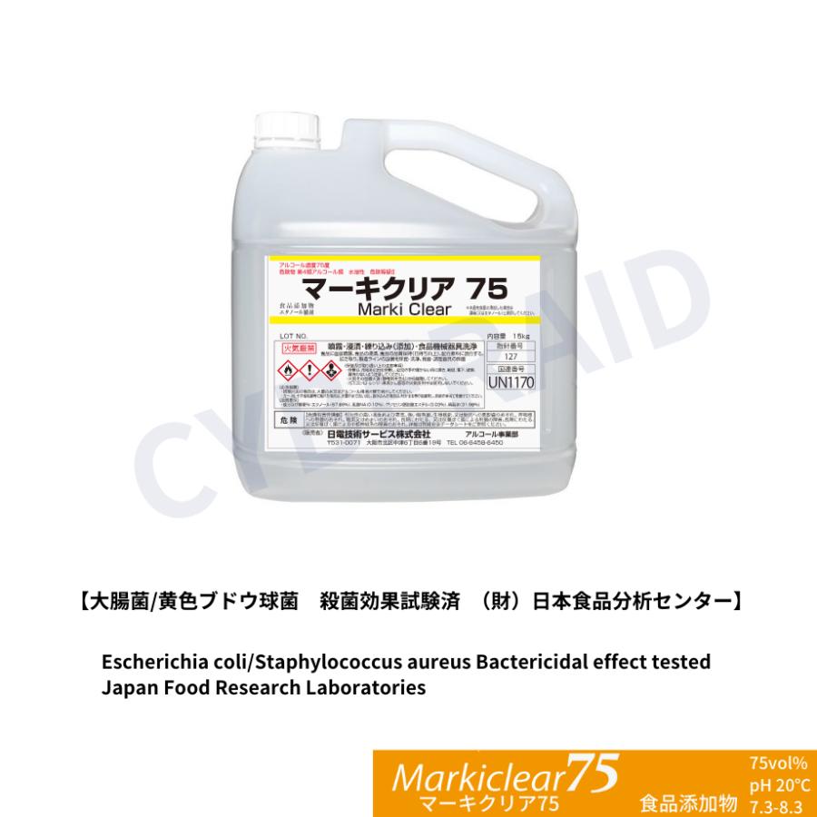 マーキクリア７５　５L　１本（専用コック付き） | 
