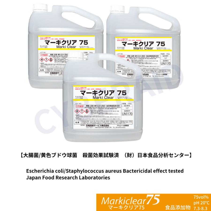 マーキクリア７５　５L　３本（専用コック付き） | 