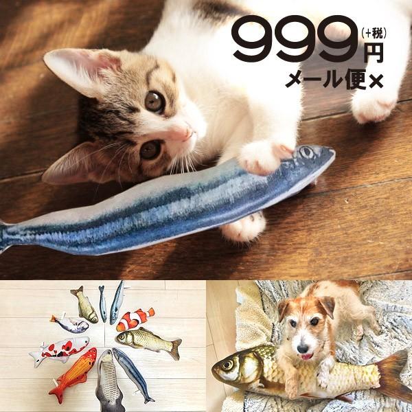 猫 おもちゃ ネコ リアルな魚の形がファニーで可愛い猫の