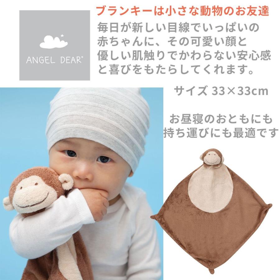 Angel Dear エンジェルディア ブランキー さる ミニブランケット 動物