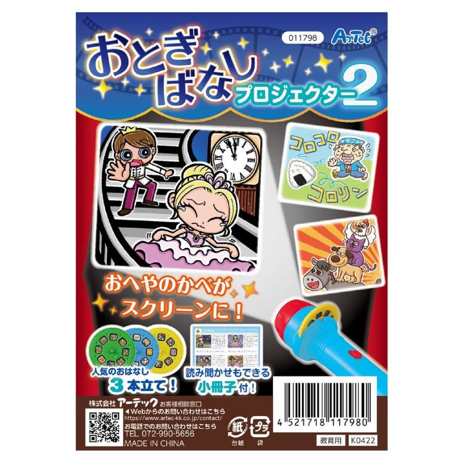 むかしばなし絵本 おとぎばなし プロジェクター 2 知育玩具 教育用