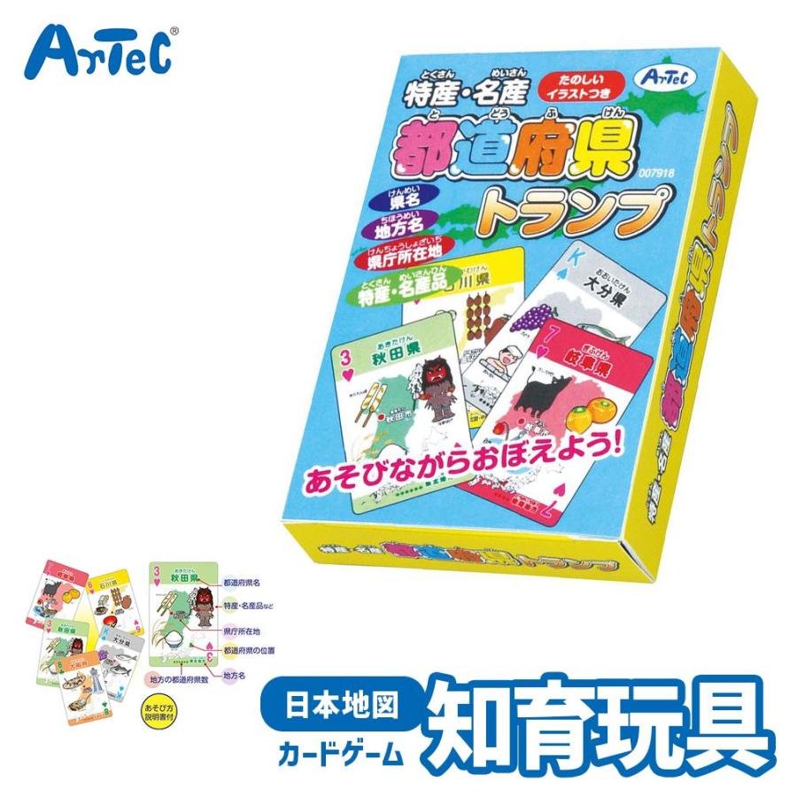 新品　ご当地トランプ　まとめ売り 特産 名産 都道府県トランプ 日本地図 カードゲーム アーテック Artec