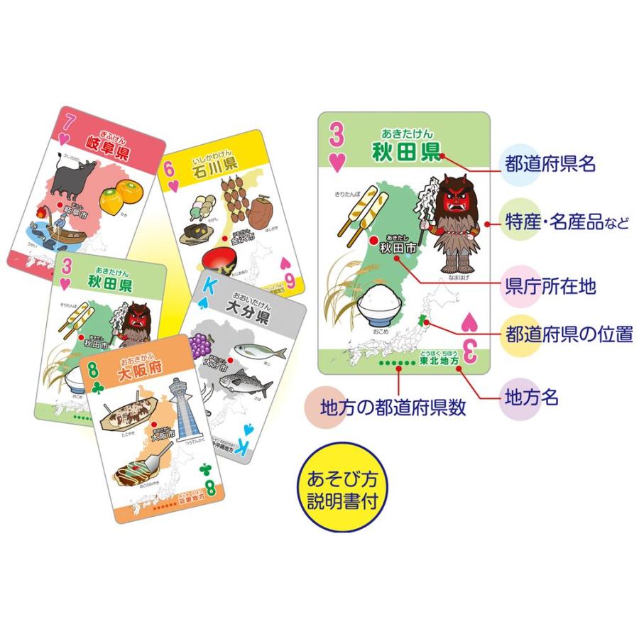 特産 名産 都道府県トランプ 日本地図 カードゲーム アーテック Artec