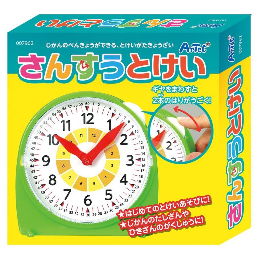 さんすう とけい 数字 計算 練習 おもちゃ時計 アーテック Artec 知育