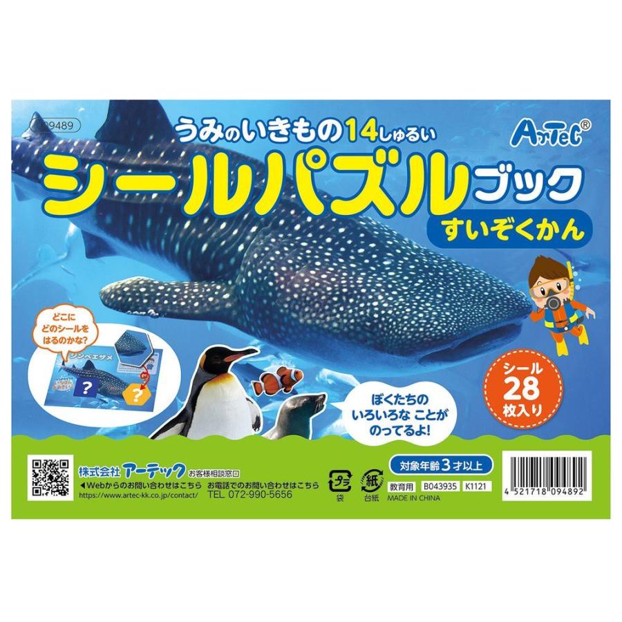 シール パズル ブック すいぞくかん シール絵本 アーテック Artec 知育玩具｜ca-nation｜02