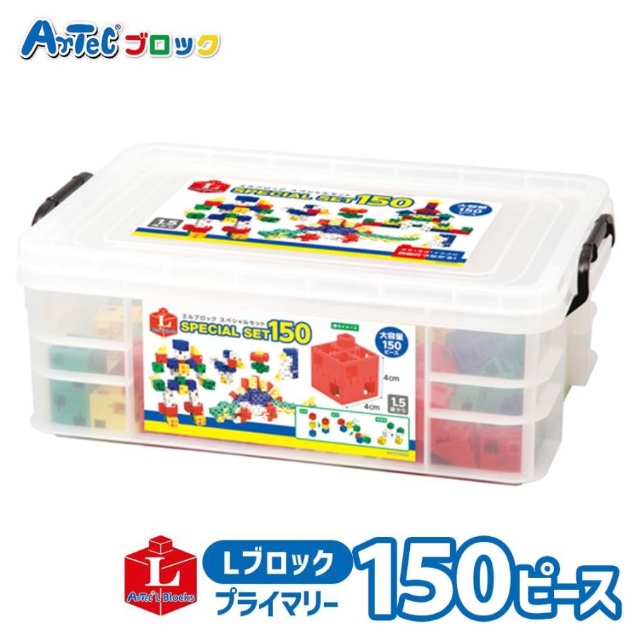 幼児向け アーテック Lブロック スペシャルセット 150 立体 パズル