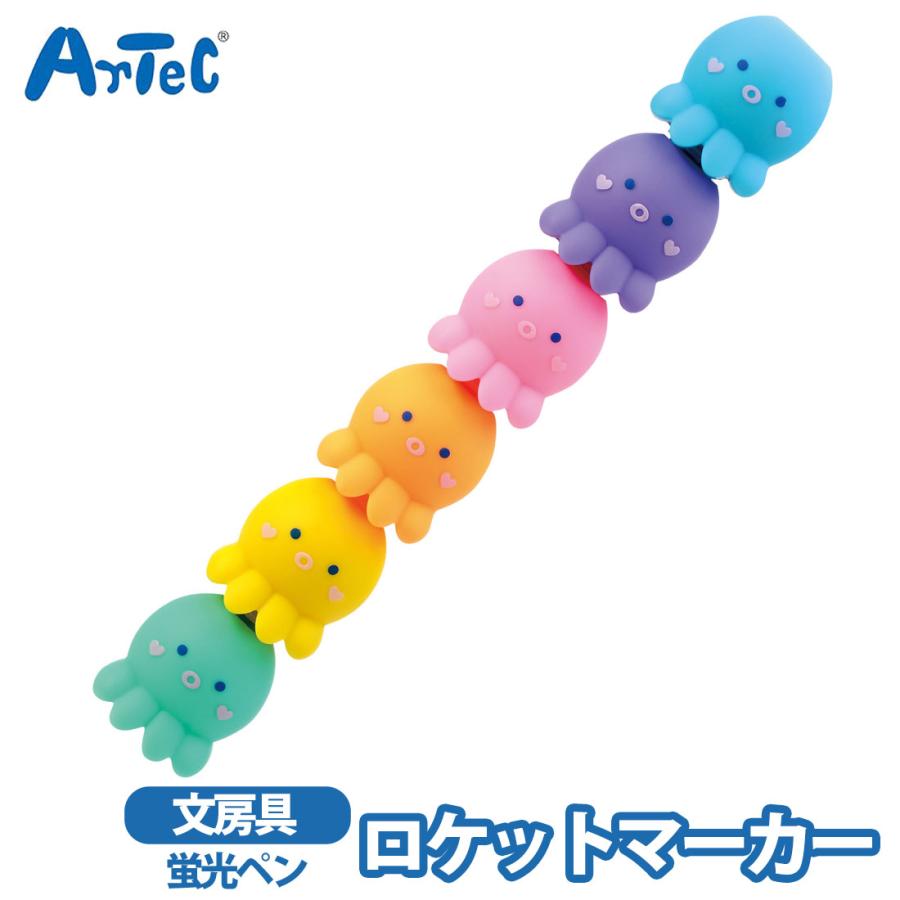 蛍光ペン 5色組 ロケットマーカー アーテック atec パステルカラー