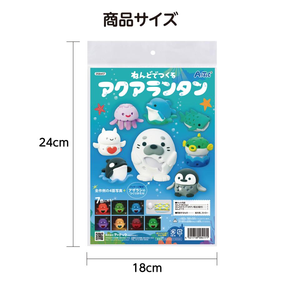粘土 工作キット ねんどでつくる アクア ランタン 手作り おもちゃ