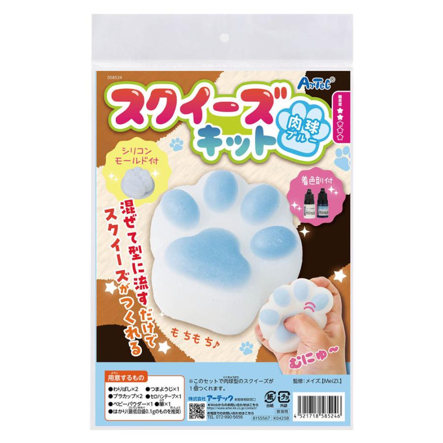 肉球 スクイーズキット artec ブルー アーテック 工作キット ねこ 猫