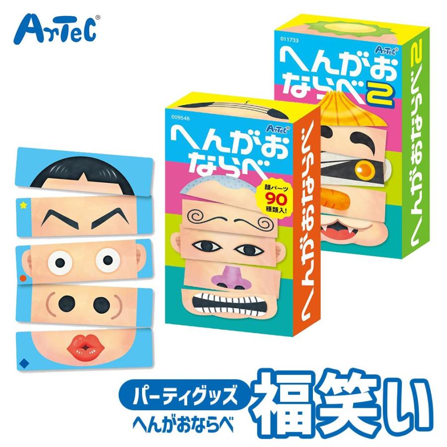 福笑い風 面白ゲーム へんがおならべ アーテック Artec 知育玩具