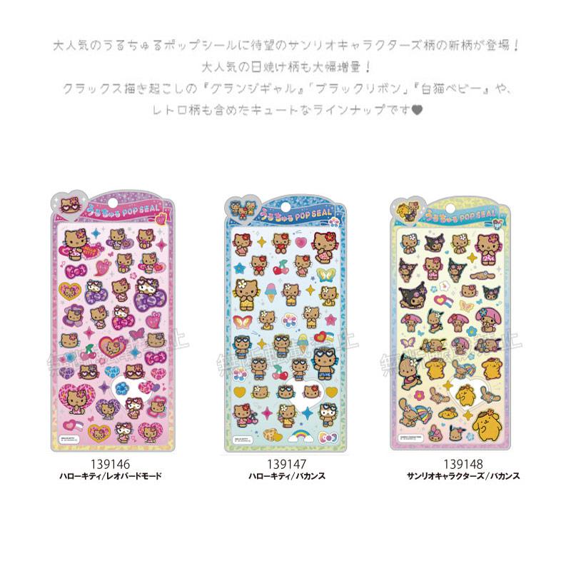 サンリオキャラクターズ うるちゅるポップシール クラックス CRUX 正規