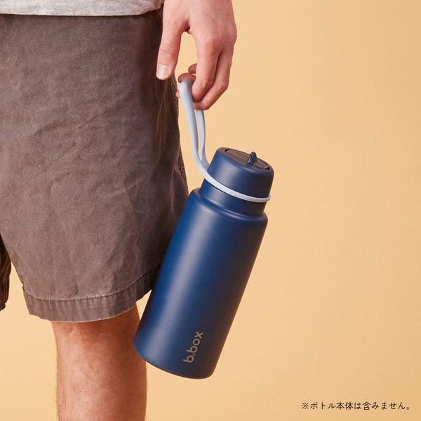 b.box（ビーボックス） ハンドル 水筒用 フリップトップボトル690ml用