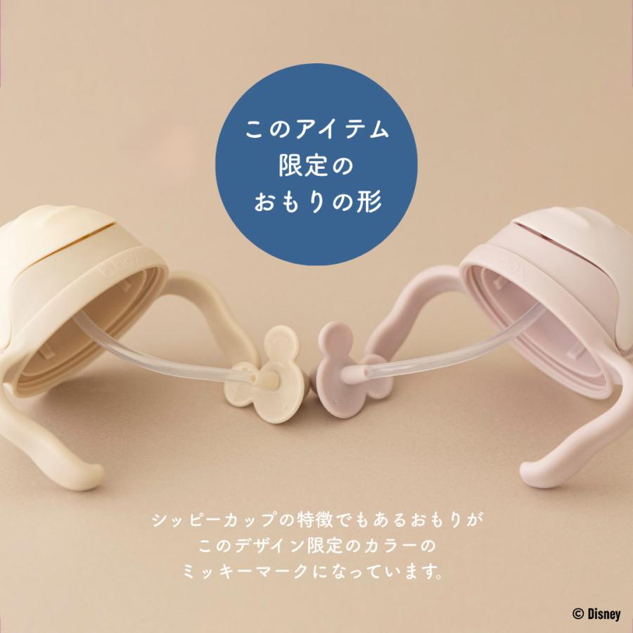 シッピーカップ ミッキー ミニー b.box ストローマグカップ ソフト