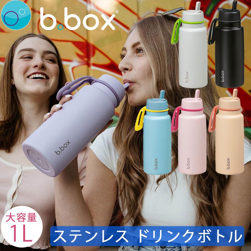 ビーボックス Insulated Flip Top Bottle 1Lフリップトップボトル bbox b.box 水筒 6才 男の子 大人