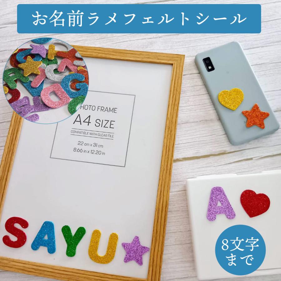 フェルト アルファベット お名前シール 8文字まで ラメシール 新生児