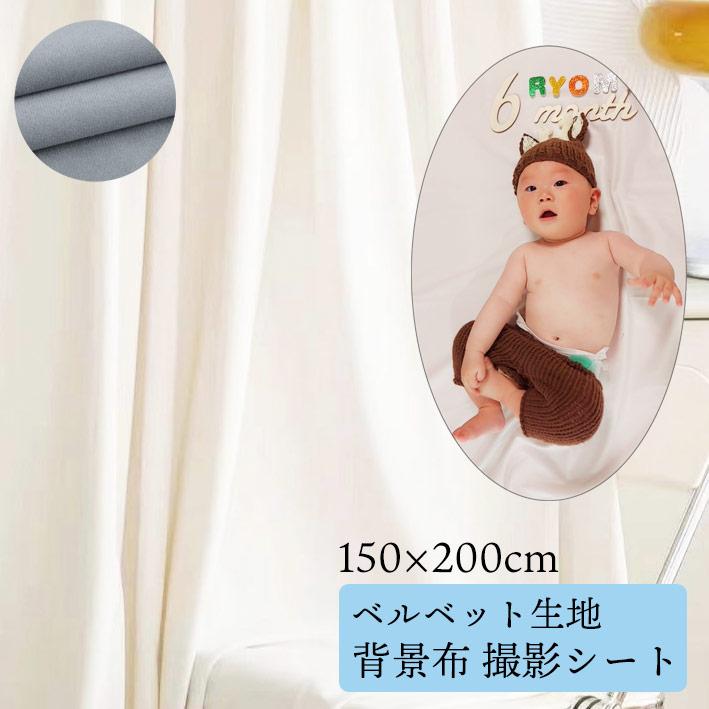 背景布 撮影用 ニューボーンフォト ベルベット生地 マタニティフォト