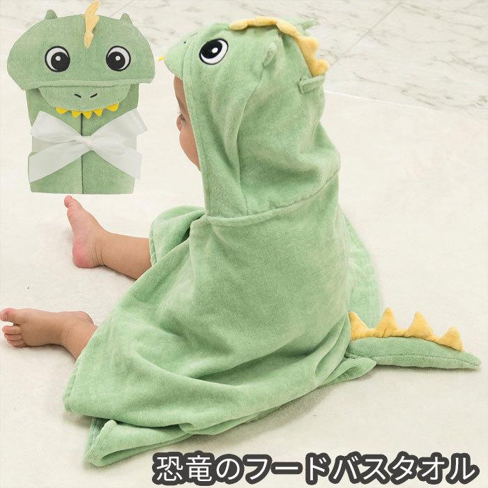 フード付きバスタオル 恐竜 ザウルス バスローブ タオル ギフトにおすすめ 新生児 赤ちゃん用 男の子 女の子 Deigo 出産祝い おしゃれ 帽子付き グリーン 緑 Fb 5908b ベビー服と雑貨の店カーネーション 通販 Yahoo ショッピング