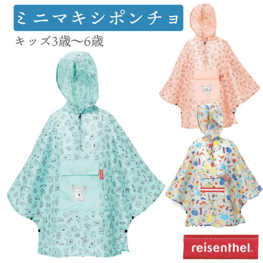 ポンチョ レインコート ライゼンタール キッズ 男の子 女の子 ミニ