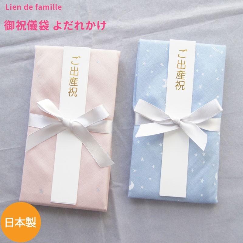 よだれかけ スタイご祝儀袋 御祝儀 金封 ギフト 新生児 赤ちゃん用 リヤンドファミーユ 出産祝い ガーゼ 日本製 のし 短冊熨斗 スター ピンク ブルー