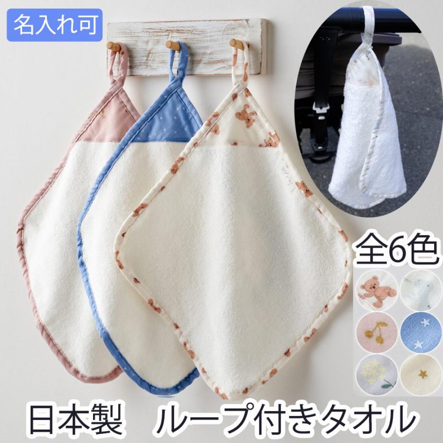 ループ付きタオル lien de famille ふわふわパイル 日本製で高品質