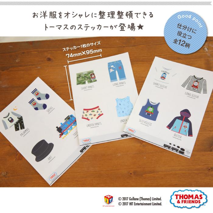 きかんしゃトーマス 引き出しステッカー 整理整頓 シール つけ剥がしok お片付け かわいい 22新発 アイコン 日本製 キャラクター 知育 お助け おしゃれ