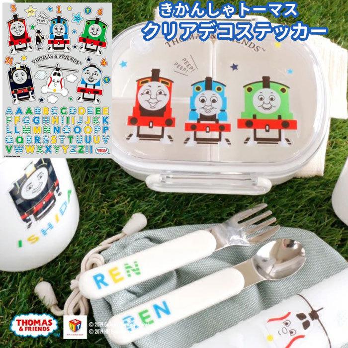 きかんしゃトーマス クリアデコステッカー デコレーション 透明 かわいい おしゃれ 女の子 男の子 簡単アレンジ デコ 日本製 Ki Tms Cd 1 ベビー服と雑貨の店カーネーション 通販 Yahoo ショッピング