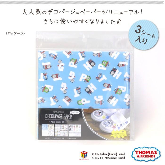 きかんしゃトーマス デコパージュ専用ペーパー かわいい おしゃれ 女の子 男の子 上履きを簡単アレンジ デコパ紙 デコ 日本製 キャラクター｜ca-nation｜02