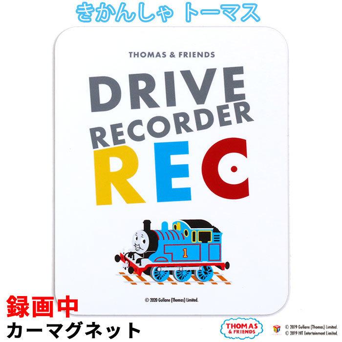 カーマグネット きかんしゃトーマス Recシール かわいい おしゃれ 女の子 男の子 日本製 アイコン キャラクター カーステッカー Ki Tms Rec 1 ベビー服と雑貨の店カーネーション 通販 Yahoo ショッピング