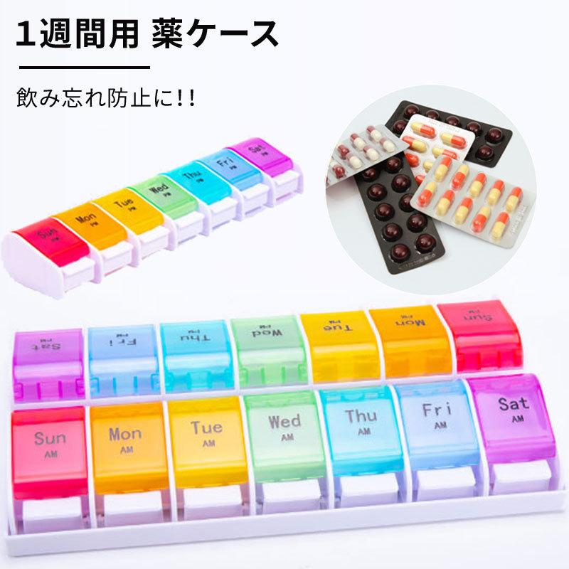 大容量薬ケース 1週間 7日間用ピルケース 飲み忘れ防止に 薬箱 おしゃれ かわいい 収納 服薬管理 携帯用 Kus 01 ベビー服と雑貨の店カーネーション 通販 Yahoo ショッピング