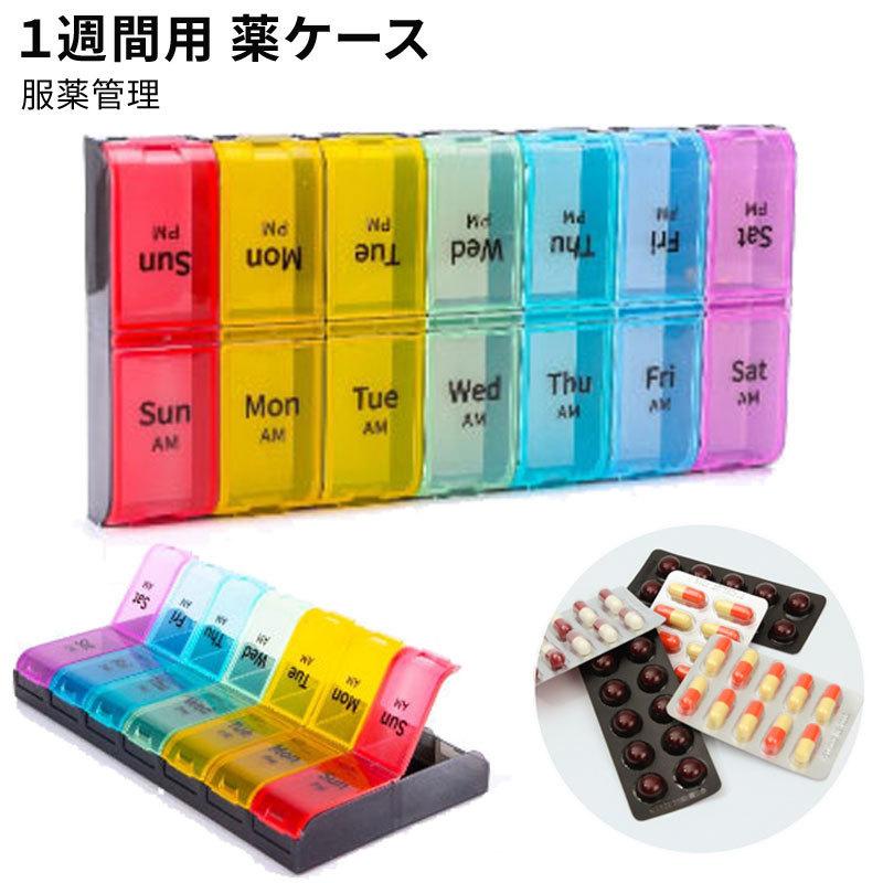大容量薬ケース 薬収納 1週間 7日間用ピルケース 飲み忘れ防止に 薬箱 おしゃれ かわいい 収納 服薬管理 薬入れ ピルケース Kus 02 ベビー服と雑貨の店カーネーション 通販 Yahoo ショッピング