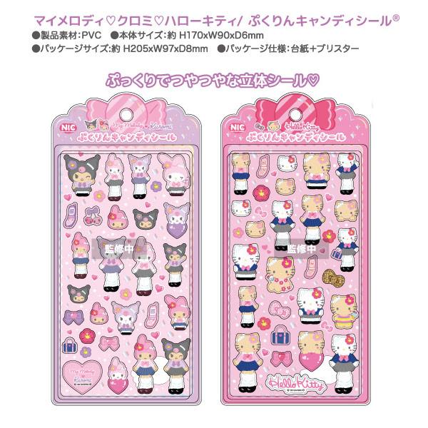 ぷくりんキャンディシール 立体シール Hello Kitty ハローキティ マイ