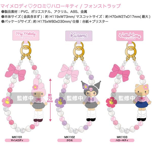 ハローキティ マイメロディ クロミ フォンストラップ 携帯ストラップ