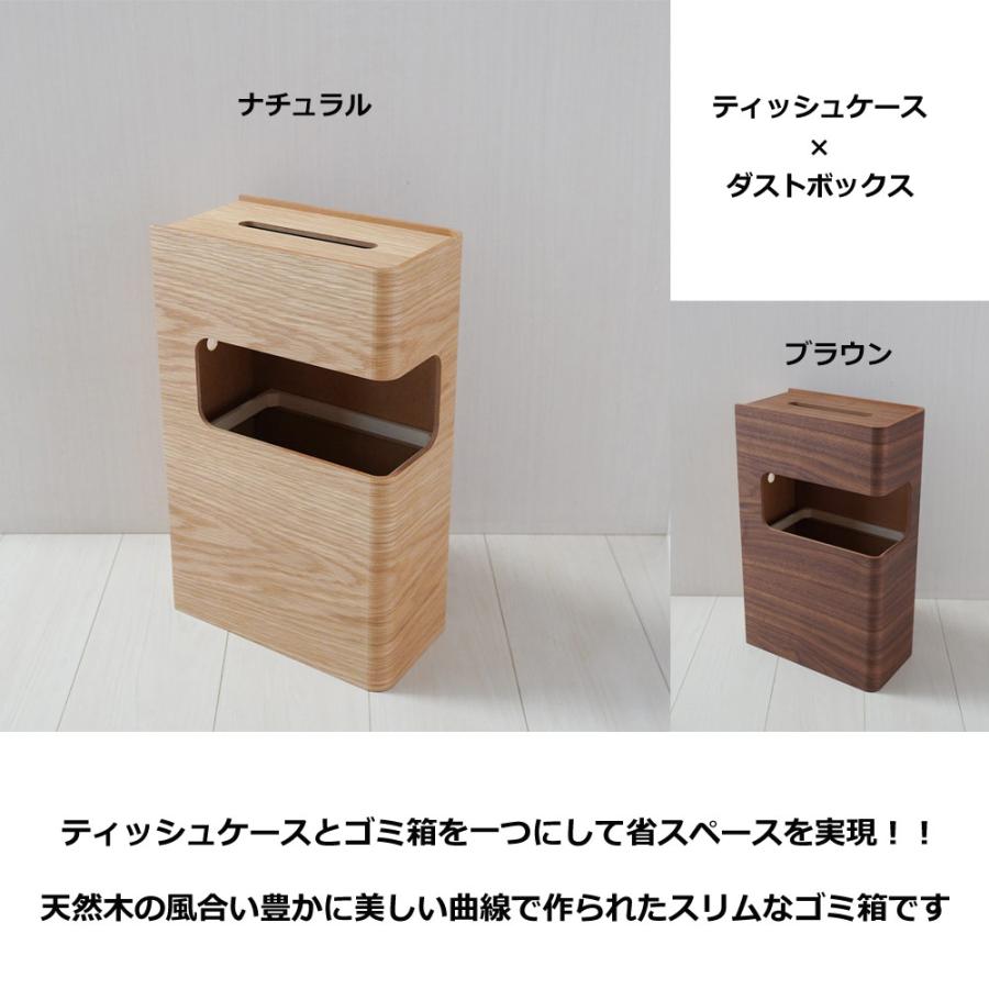 天然木 ティッシュケース ダストボックス 一体型 ゴミ箱 10L 木製