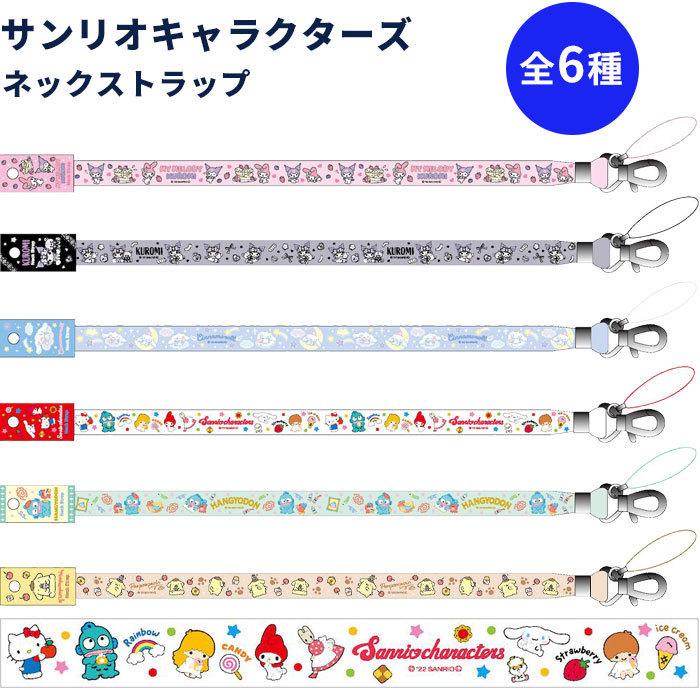 サンリオキャラクターズ ネックストラップ 携帯スタラップ 女性
