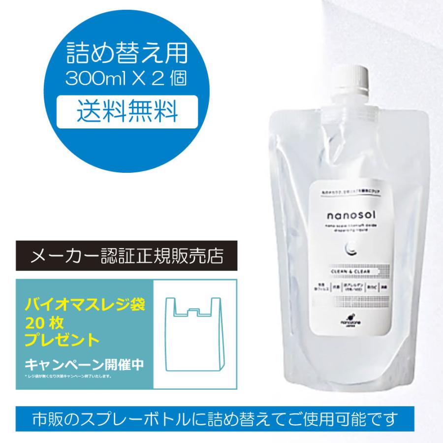ナノソル Cc Nanosol 300ml 詰め替え用 2個セット 除菌 抗ウイルス 抗アレルゲン 消臭 花粉 対策 日本国内製造 除菌用品の販売申請済み商品 2 ナノソルccと生活良品のcaトリップ 通販 Yahoo ショッピング
