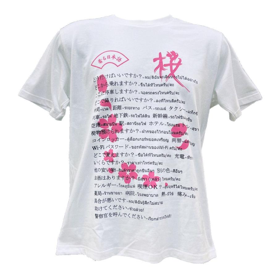 着る日本語 半袖Tシャツ タイ語 ホワイト×ピンク 桜デザイン 海外旅行