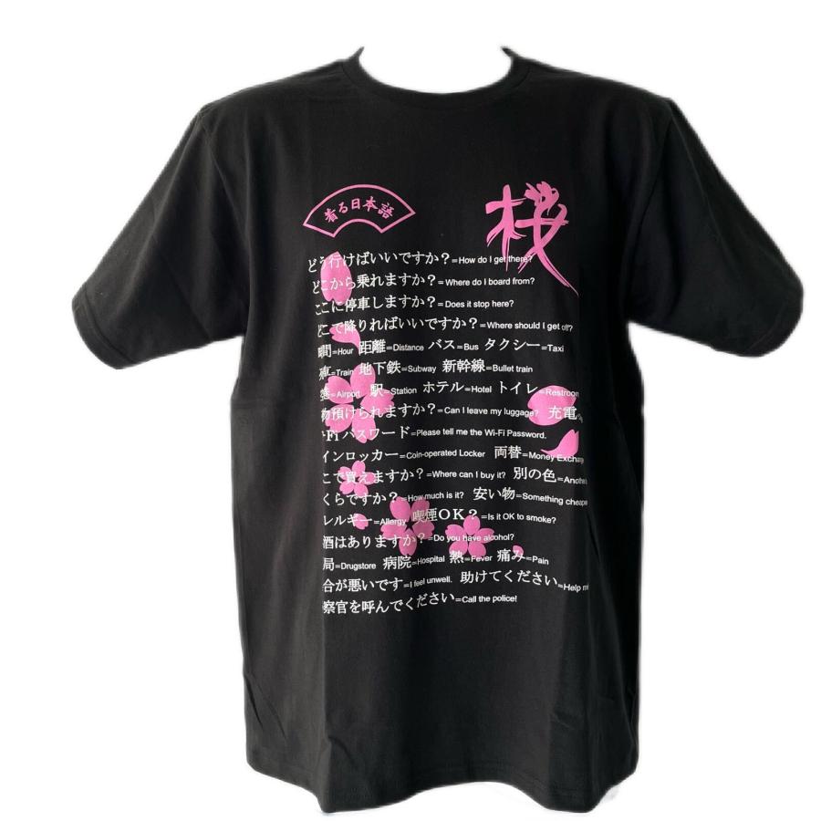着る日本語 半袖tシャツ 英語 黒 ピンク 桜デザイン 海外旅行 便利グッズ オリジナル メンズ レディース 男女兼用 Ze37z86c0s ナノソルccと生活良品のcaトリップ 通販 Yahoo ショッピング