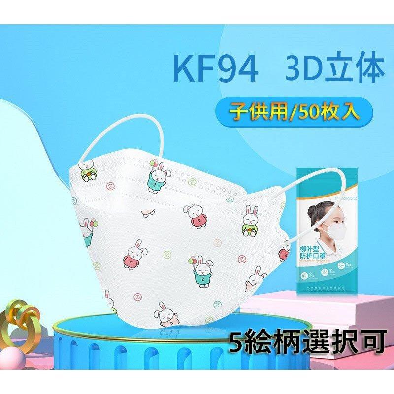 マスク KF94マスク 子供用 3D 立体マスク 4層構造 柳葉型 個包装 小包装 30枚入 50枚入 動物柄 不織布 息しやすい 韓国風 男の子 女の子 可愛いマスク GrlnXJsWZT, ダイエット、健康 - centralcampo.com.br マスク KF94マスク 子供用 3D 立体マスク 4層構造 柳葉型 個包装 小包装 30枚入 50枚入 動物柄 不織布 息しやすい 韓国風 男の子 女の子 可愛いマスク GrlnXJsWZT, ダイエット、健康 - centralcampo.com.br