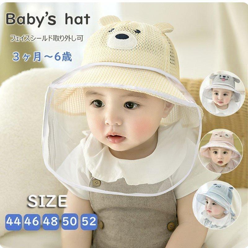 コロナ対策 赤ちゃん 子供 フェイスシールド ウイルス対策 帽子 飛沫防止 公園遊び ベビー 新型コロナ対策 花粉対策 外出 Cool Beauty 通販 Yahoo ショッピング