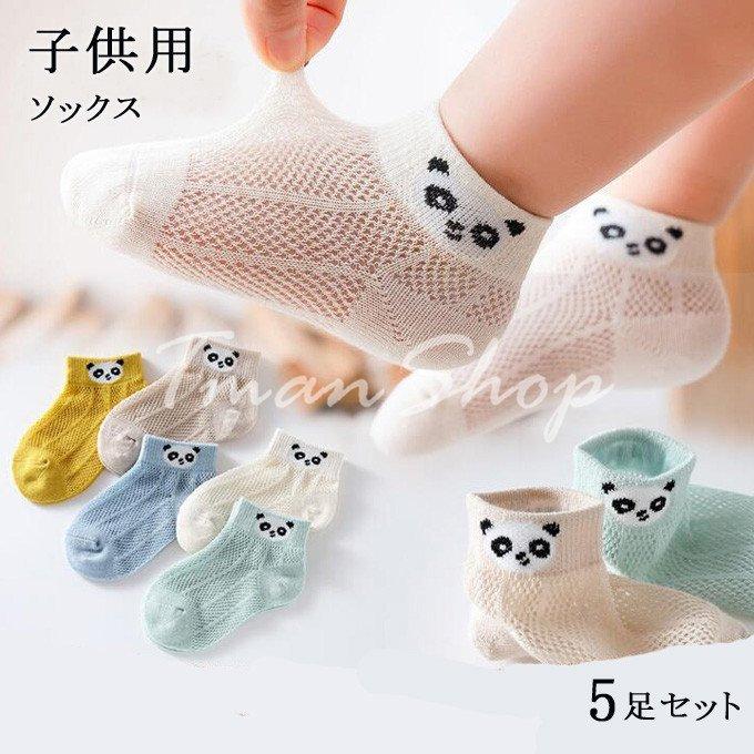 公式ショップ 子供用 送料無料 新作 夏物 オシャレ ベビー 可愛い 動物柄 5足セット 男の子 女の子 通気 メッシュ キッズ 靴下 ソックス 靴下 サイズ 5 8歳対応 Www We Job Com