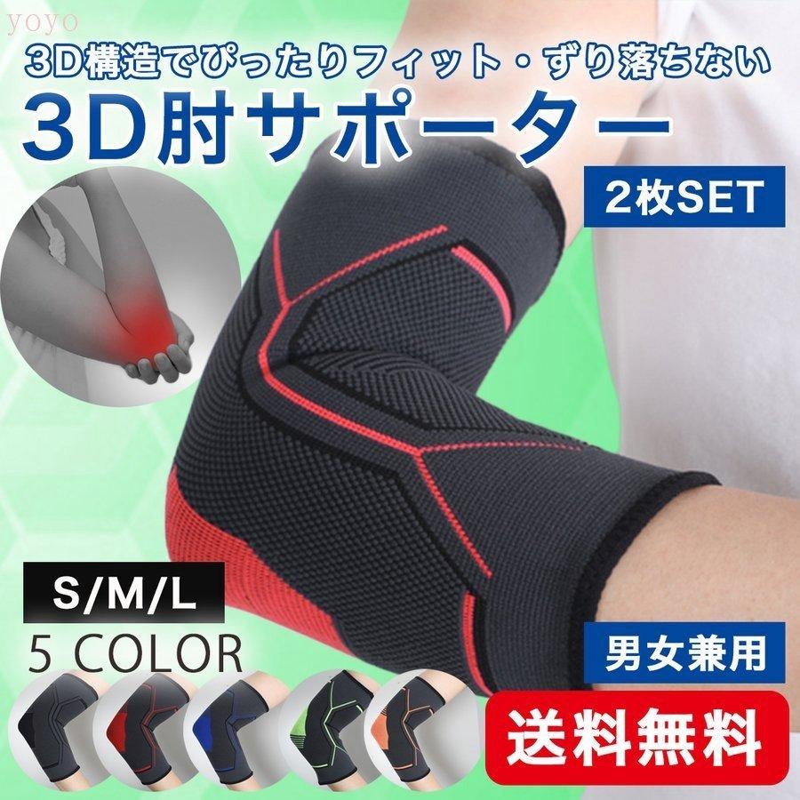 新発売 肘サポーター テニス肘 ゴルフ 野球 スポーツ ひじサポーター 筋トレ エルボー Elbow supporter