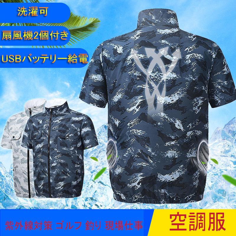 ファン付き作業服 USB給電 3段階風速 2XL