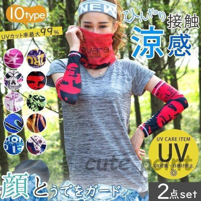 殿堂 アームカバー フェイスカバー セット Uvカット ネックカバー 日よけマスク 2way 腕カバー ロング 涼感 冷感 アームカバー サイズ フリーサイズ Www We Job Com