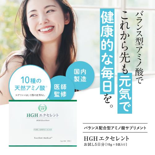 HGH エクセレント お試し 5日分 | エクセレントメディカル | 01
