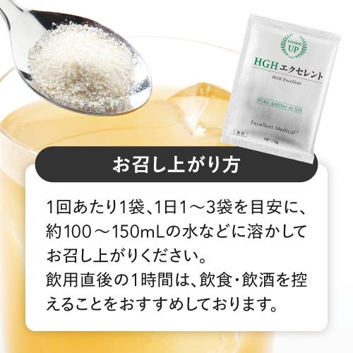 HGH エクセレント 20袋入 レスベラトロール配合アミノ酸サプリの画像